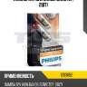 Лампы 12v h6w bax9s (блистер, 2шт) philips 12036b2