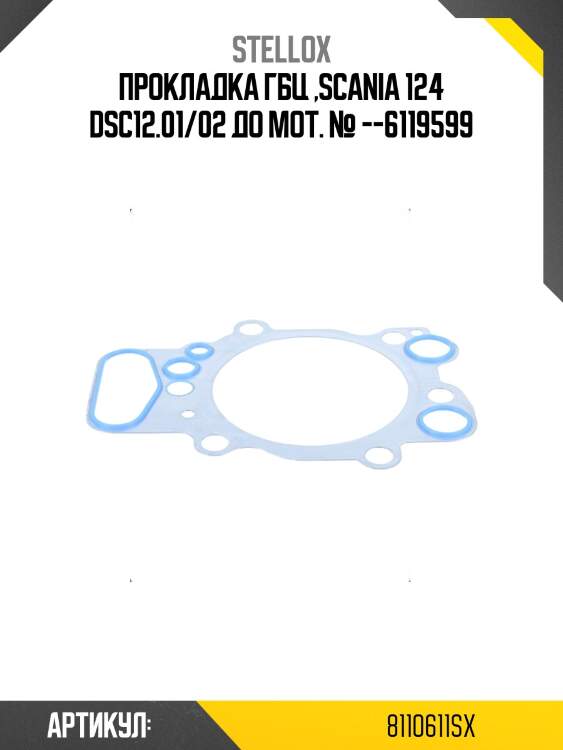 Прокладка гбц ,scania 124 dsc12.01/02 до mot. № --6119599