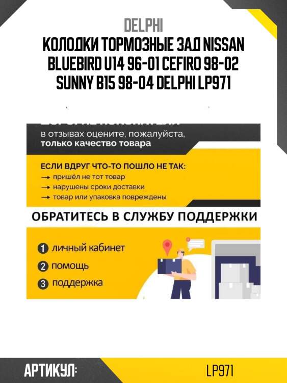 Колодки тормозные зад nissan bluebird u14 96-01 cefiro 98-02 sunny b15 98-04 delphi lp971