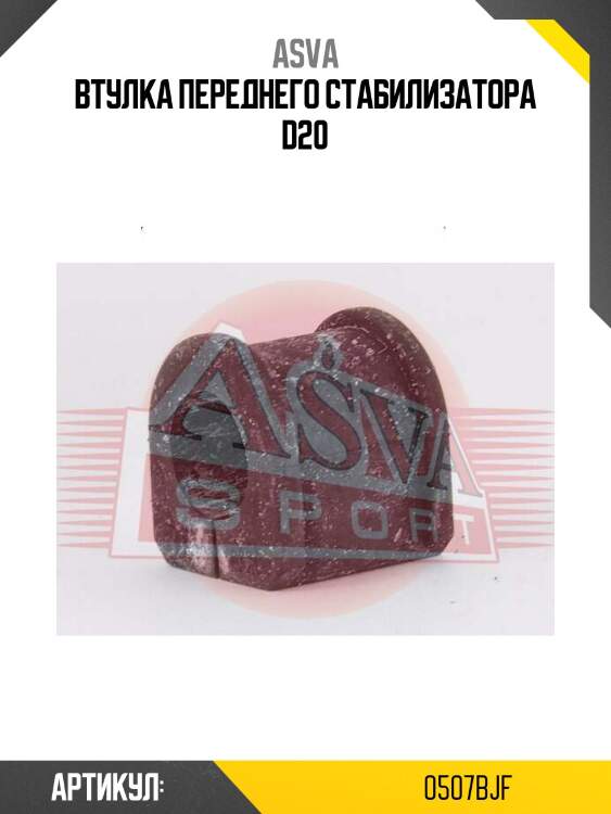 Втулка переднего стабилизатора d20