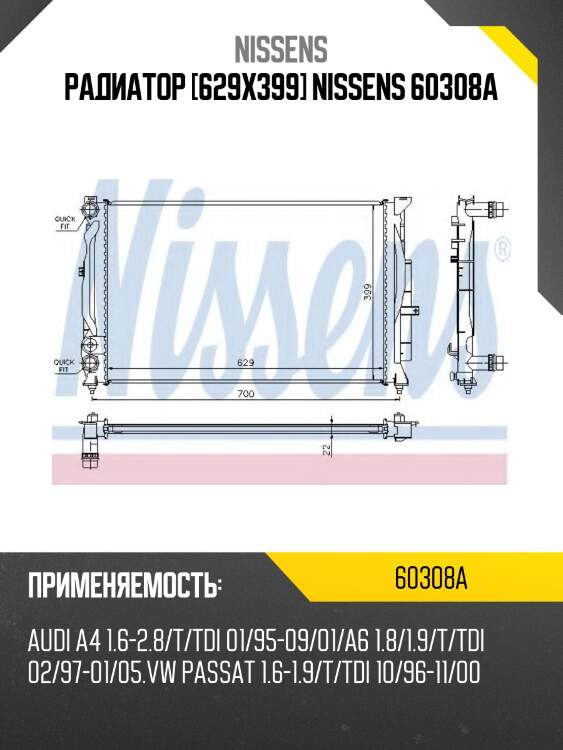 Радиатор [629х399] nissens 60308a
