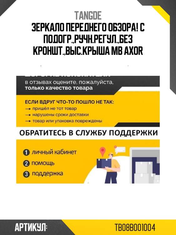 Зеркало переднего обзора! с подогр.,ручн.регул.,без кроншт.,выс.крыша\ mb axor