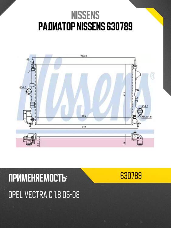 Радиатор nissens 630789