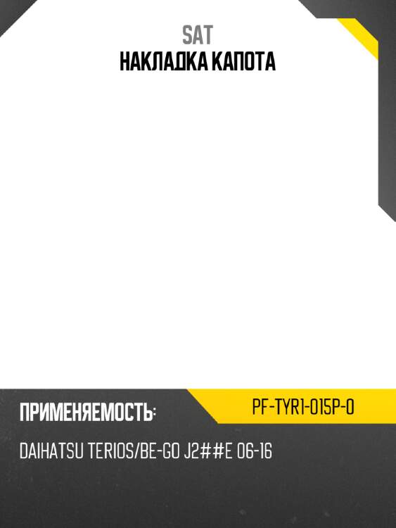 Накладка капота sat pf-tyr1-015p-0