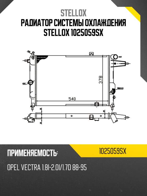 Радиатор системы охлаждения,opel vectra 1.8i-2.0i/1.7d 88-95