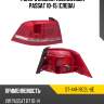 Фонарь задний volkswagen passat 10-15 слева sat st-441-19c2l-ue
