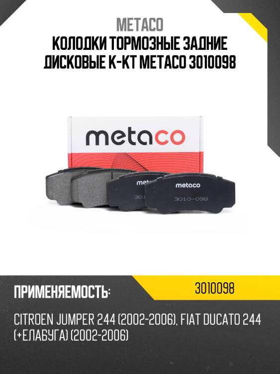 Колодки тормозные задние дисковые к-кт metaco 3010098