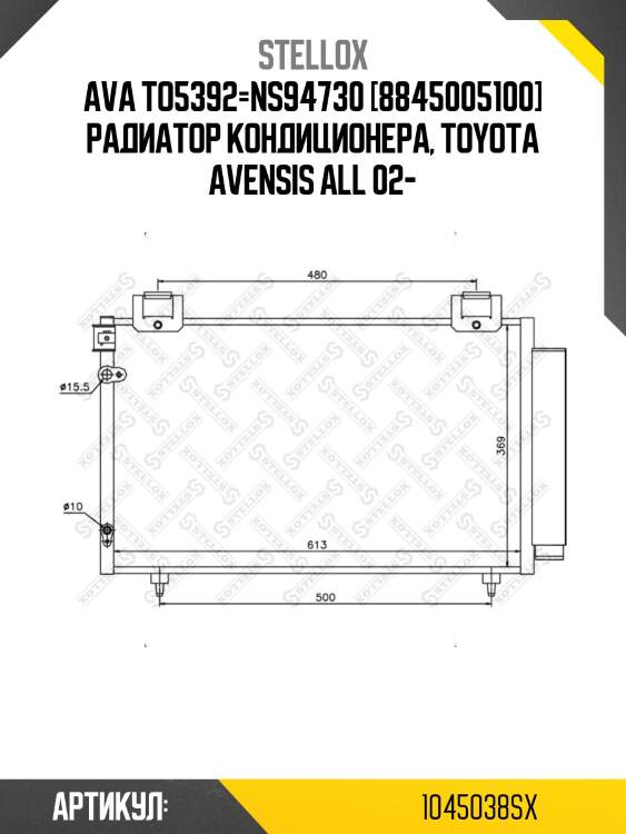 Ava to5392=ns94730 [8845005100] радиатор кондиционера, toyota avensis all 02-