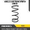 Пружина подвески передняя corolla kayaba rk3814
