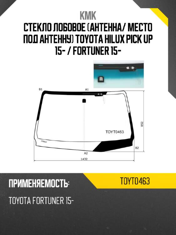 Стекло лобовое антенна kmk toyt0463
