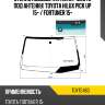 Стекло лобовое антенна kmk toyt0463