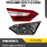 Фонарь в крышку багажника toyota camry xv70 17-22 слева sat st-212-13t2dl