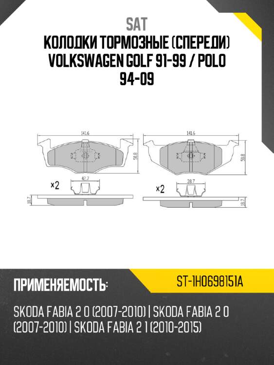 Колодки тормозные спереди volkswagen golf 91-99  sat st-1h0698151a