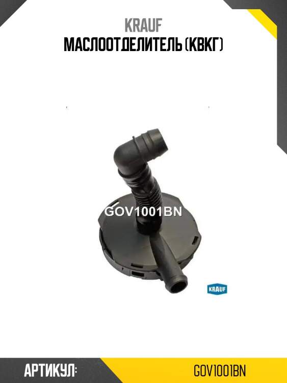 Маслоотделитель (квкг)