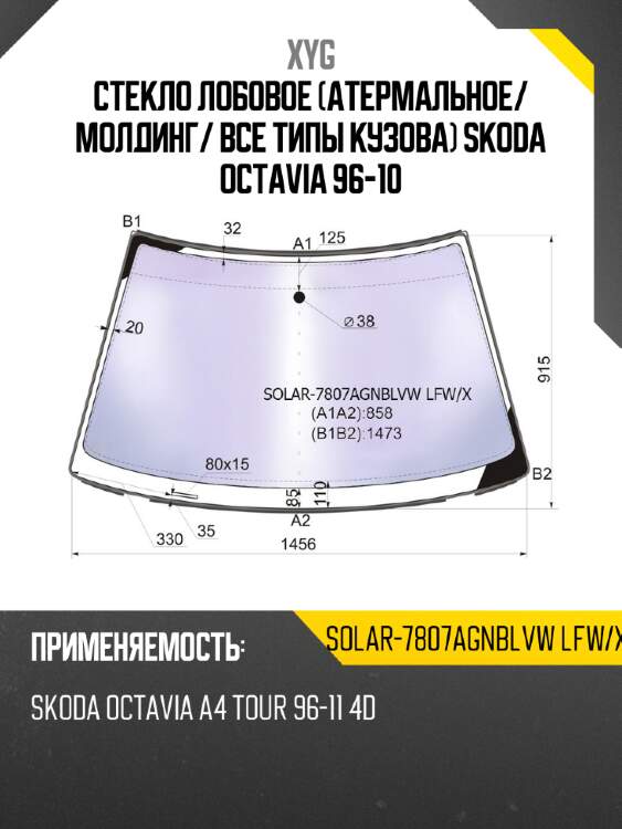 Стекло лобовое атермальное xyg solar-7807agnblvw lfw/x