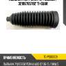 Пыльник рул. рейки tg-ps00009 / 32106765782*ti-guar