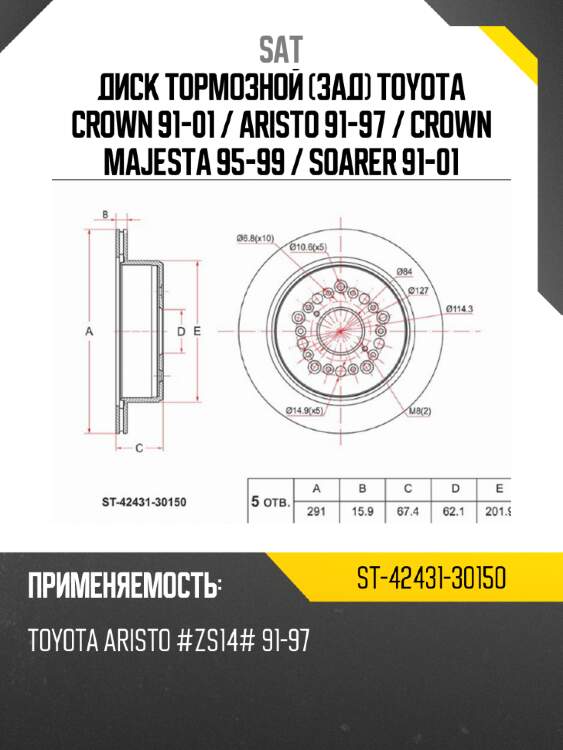 Диск тормозной зад toyota crown 91-01  sat st-42431-30150