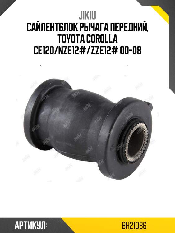 Сайлентблок рычага передний toyota corolla (e12), avensis (t25) bh21086 jikiu