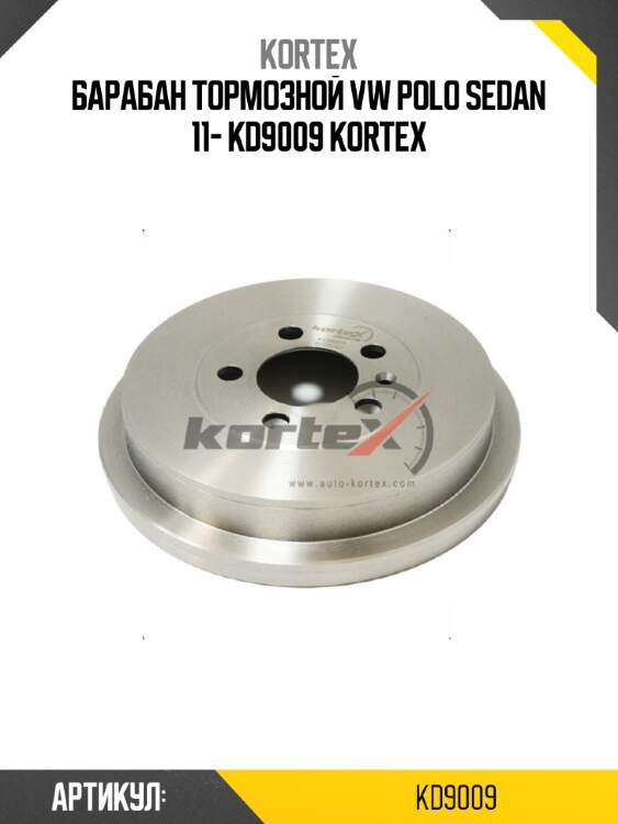 Барабан тормозной vw polo sedan 11- kd9009 kortex