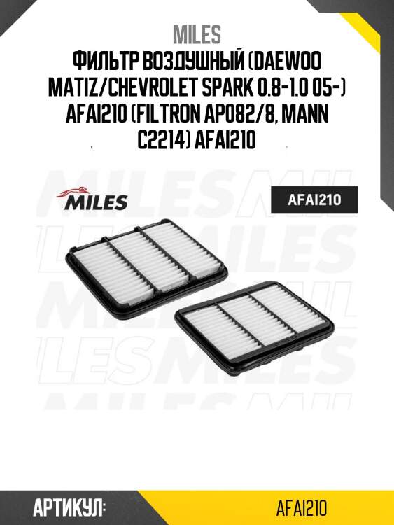 Фильтр воздушный (daewoo matiz/chevrolet spark 0.8-1.0 05-) afai210 (filtron ap082/8, mann c2214) afai210