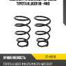 Комплект пружин 2шт передние toyota kluger 00- 4wd sat st-48241