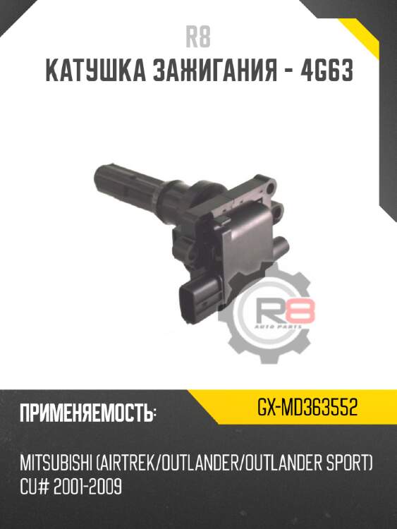 Катушка зажигания - 4g63 r8 gx-md363552