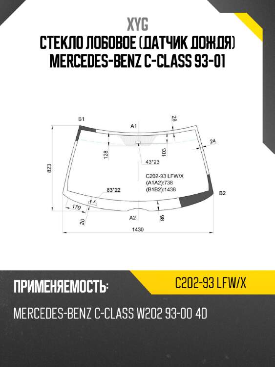 Стекло лобовое датчик дождя mercedes-benz c-class 93-01 xyg c202-93 lfw/x