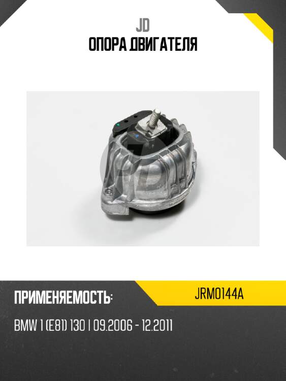 Опора двигателя JD JRM0144A