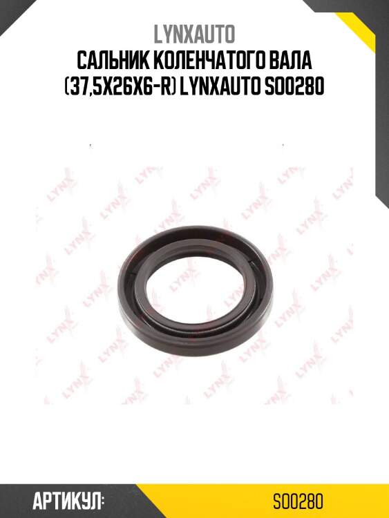 Сальник коленчатого вала (37,5x26x6-r) lynxauto so0280