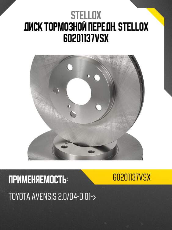 6020-1137v-sx диск тормозной передний, toyota avensis 2.0/d4-d 01-