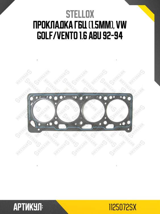 Прокладка гбц (1.5mm), vw golf/vento 1.6 abu 92-94