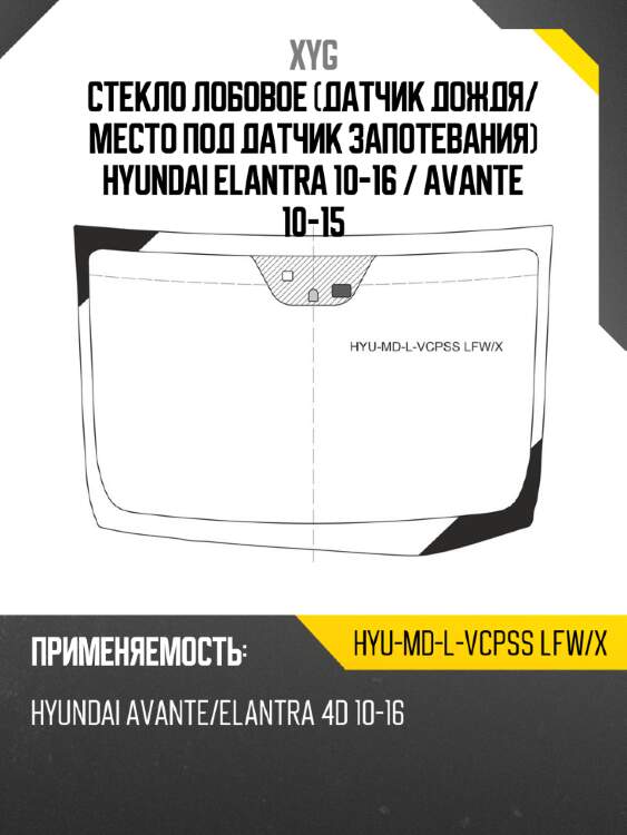 Стекло лобовое датчик дождя xyg hyu-md-l-vcpss lfw/x