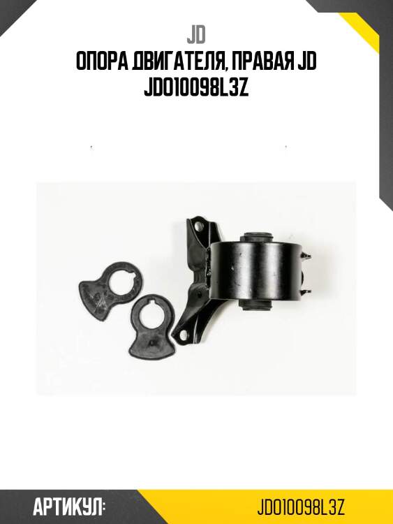 Опора двигателя, правая jd jdo10098l3z