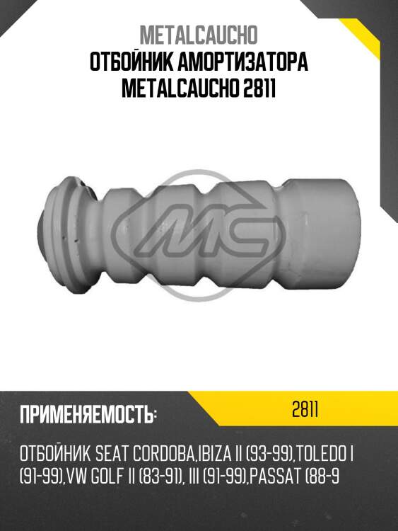 Отбойник амортизатора metalcaucho 2811