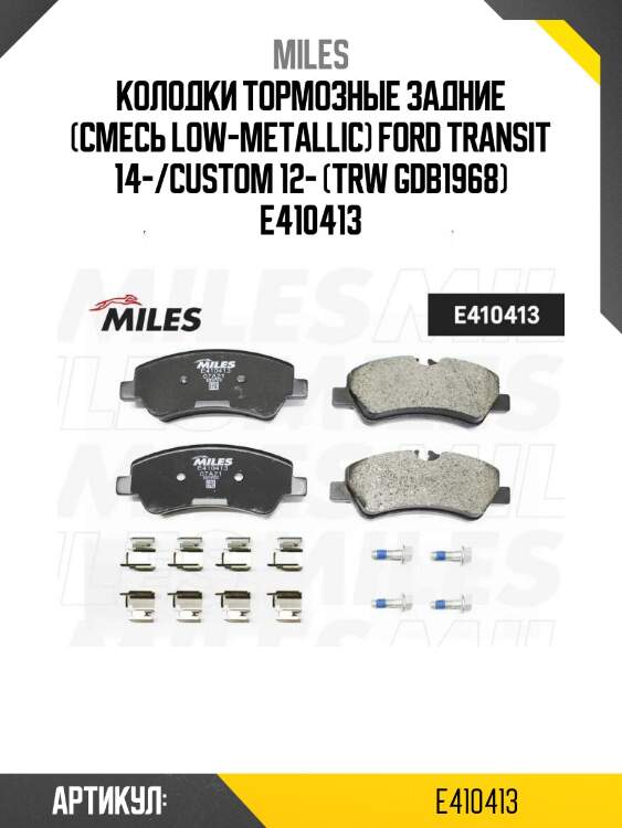 Колодки тормозные задние (смесь low-metallic) ford transit 14-/custom 12- (trw gdb1968) e410413