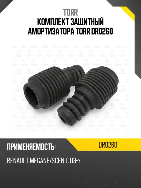 Комплект защитный амортизатора torr dr0260