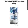 Очиститель для масляной системы motor flush (0003) ngn v0003