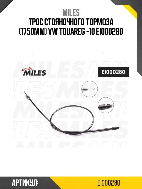 Трос стояночного тормоза (1750мм) vw touareg -10 ei000280