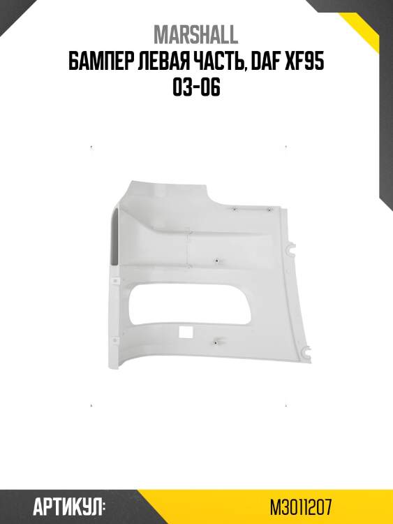 Бампер левая часть, daf xf95 03-06