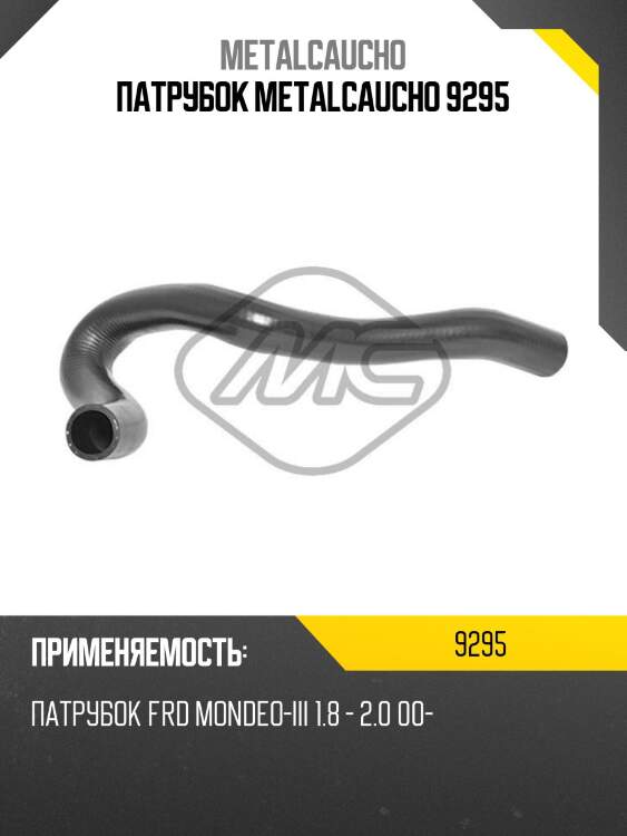 Патрубок metalcaucho 9295