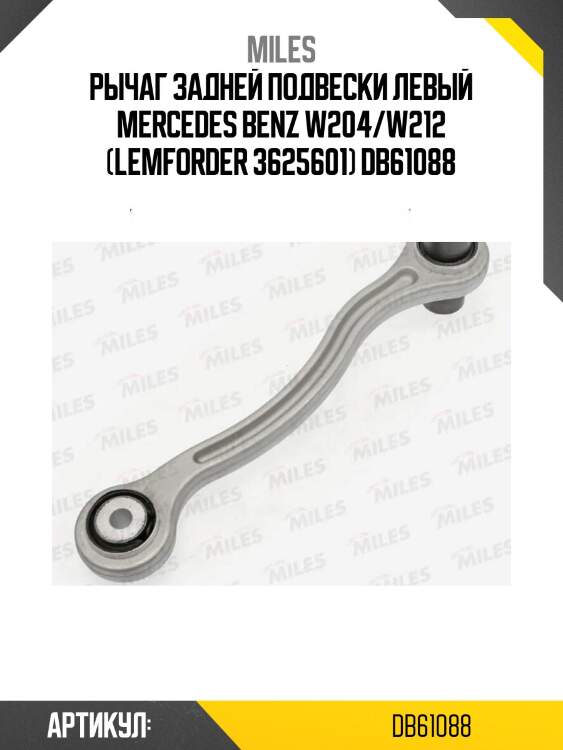 Рычаг задней подвески левый mercedes benz w204/w212 (lemforder 3625601) db61088