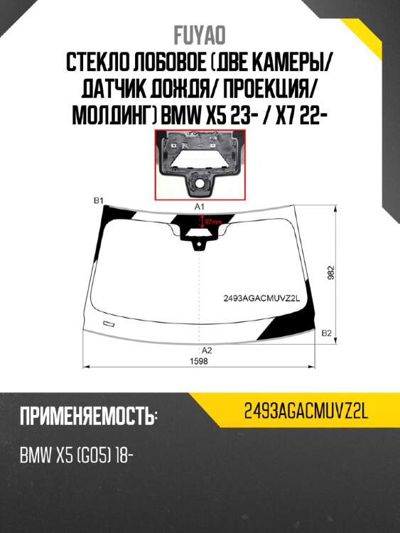 Стекло лобовое две камеры fuyao 2493agacmuvz2l