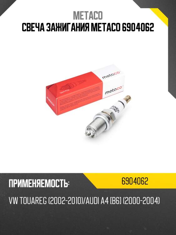 Свеча зажигания metaco 6904062