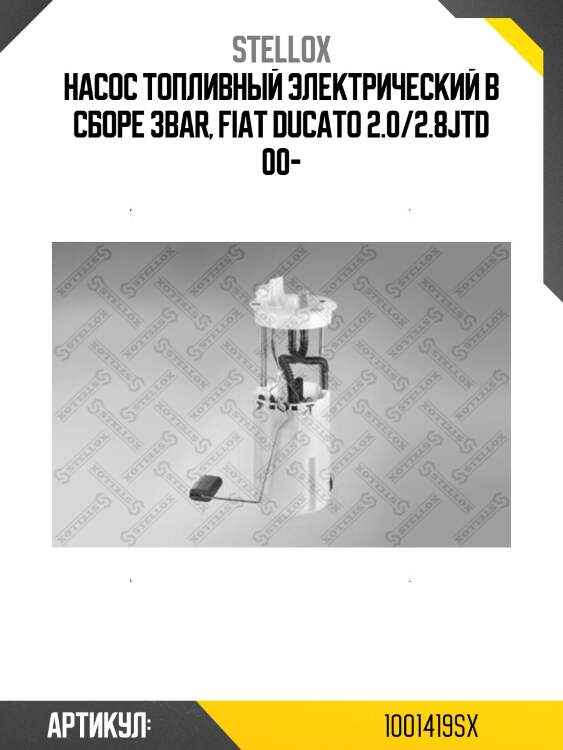 Насос топливный электрический в сборе 3bar, fiat ducato 2.0/2.8jtd 00-