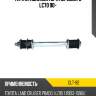 Тяга стабилизатора переднего lc70 90- ctr clt-92