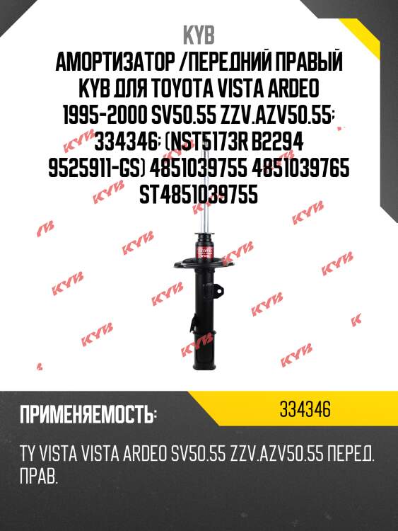 Стойка амортизационная - excel-g | перед прав | kyb 334346