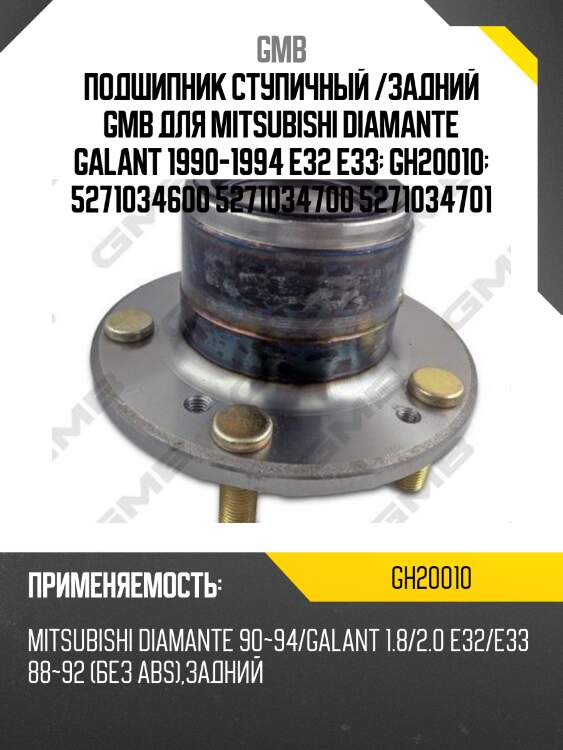 Ступица (без abs) gmb gh20010