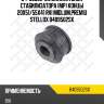 84-09502-sx_сайлентблок стабилизатора (мр) концы 20x51/55x41 rvi midlum,premiu stellox 8409502sx
