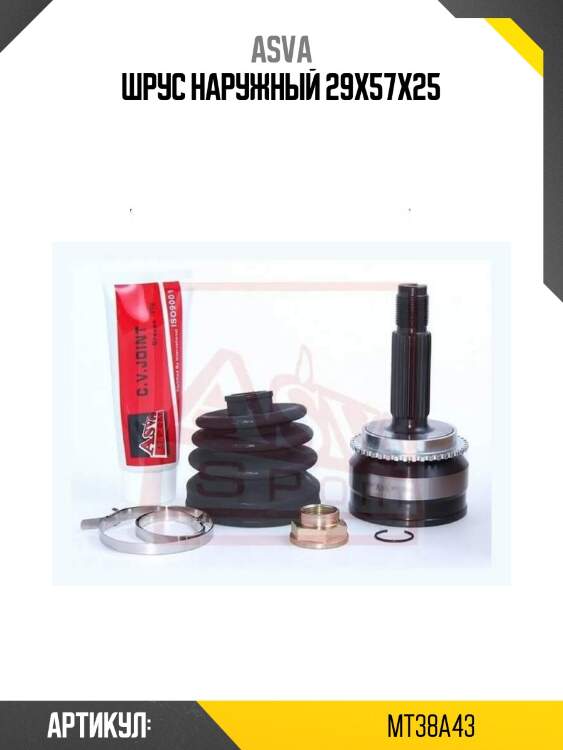 Шрус наружный 29x57x25
