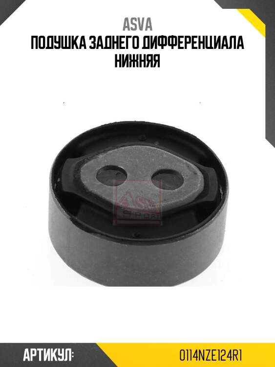 Подушка заднего дифференциала нижняя
